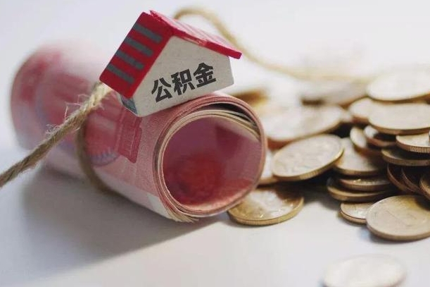 庆云公积金怎么计算利息-枝江公积金代办服务